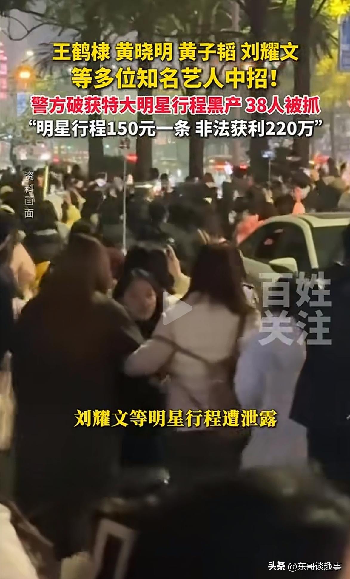 影视舆情敲诈虚假热搜_明星行程信息非法获取贩卖_明星黑料总结天涯,